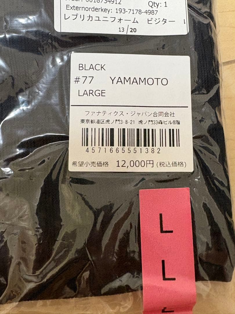 山本恵大 ユニフォーム