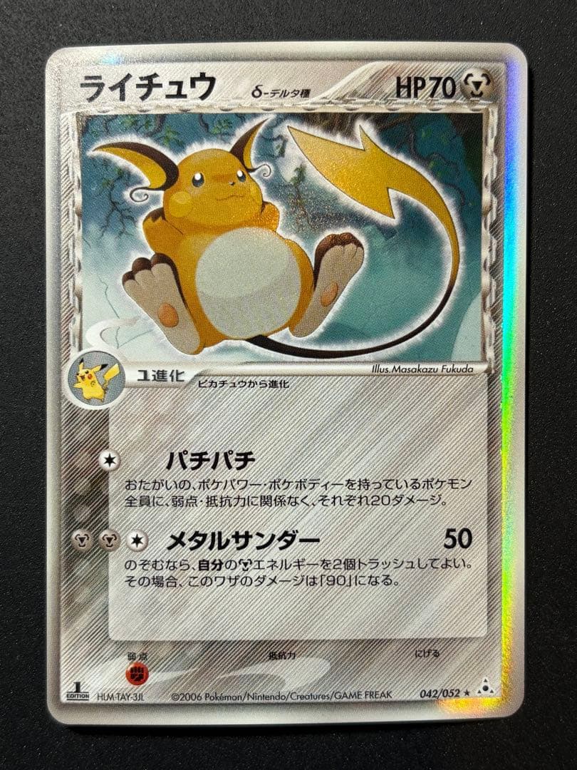 ライチュウδ デルタ種　ポケモンカード　ポケカ