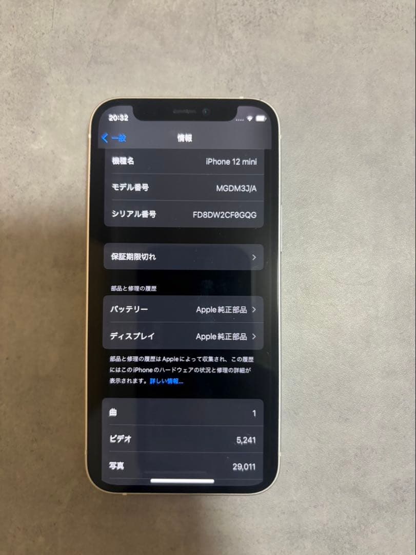 iPhone12 mini 128GB SIMロック解除済