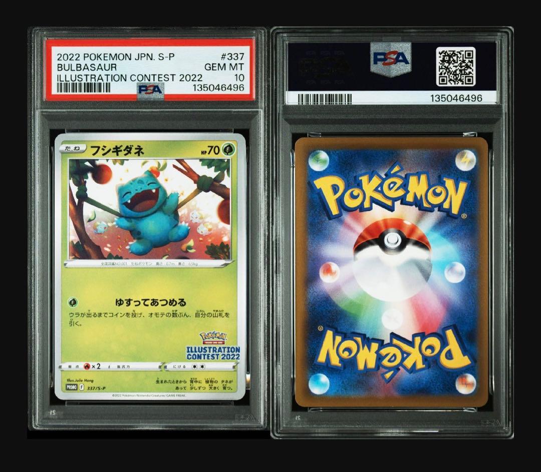 PSA10 連番 イラストレーションコンテスト 2022 ゲッコウガ フシギダネ