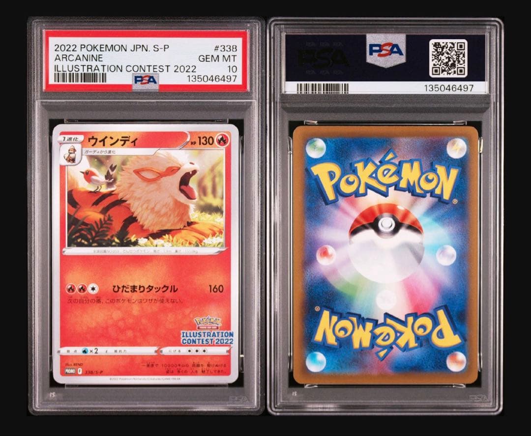 PSA10 連番 イラストレーションコンテスト 2022 ゲッコウガ フシギダネ