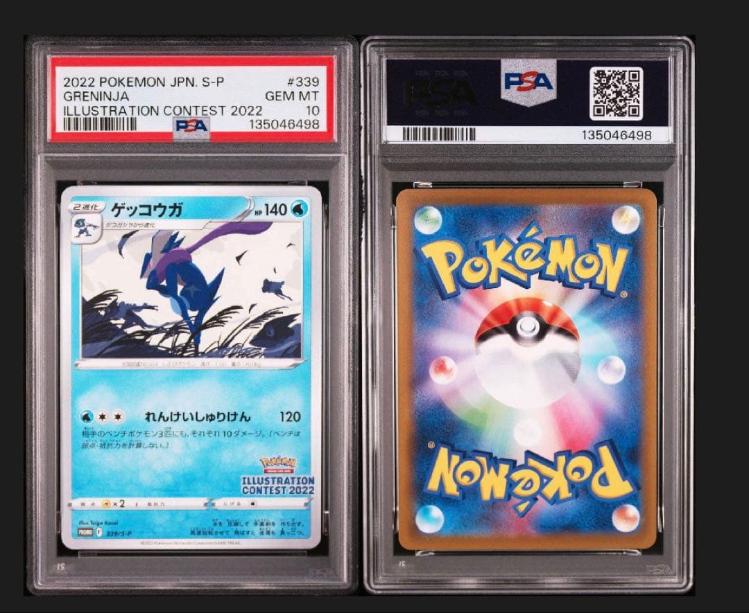 PSA10 連番 イラストレーションコンテスト 2022 ゲッコウガ フシギダネ