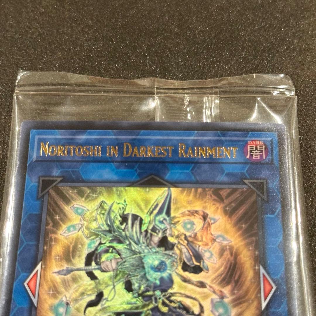 【新品未開封】遊戯王【ノリトシ】プロモ★