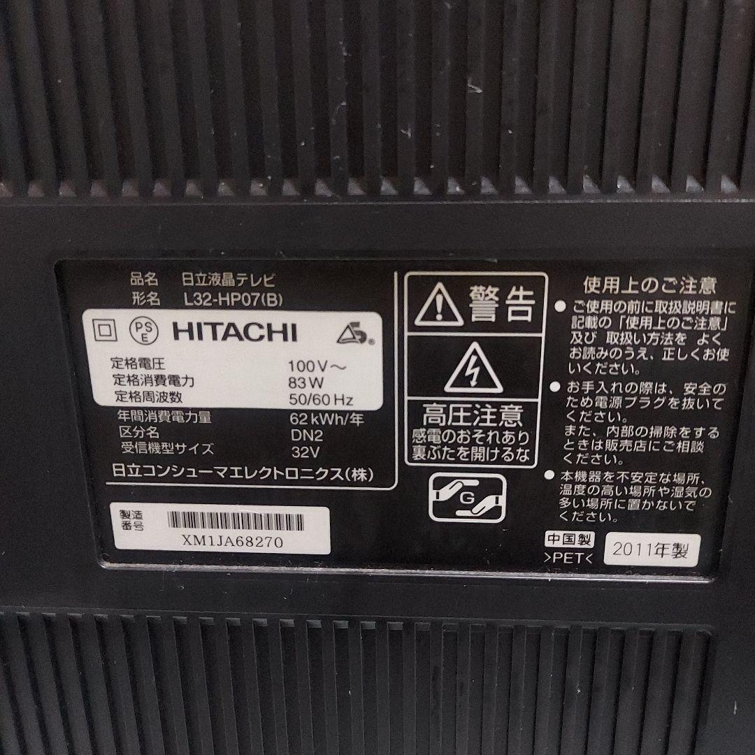 HITACHI スタンド式液晶テレビ