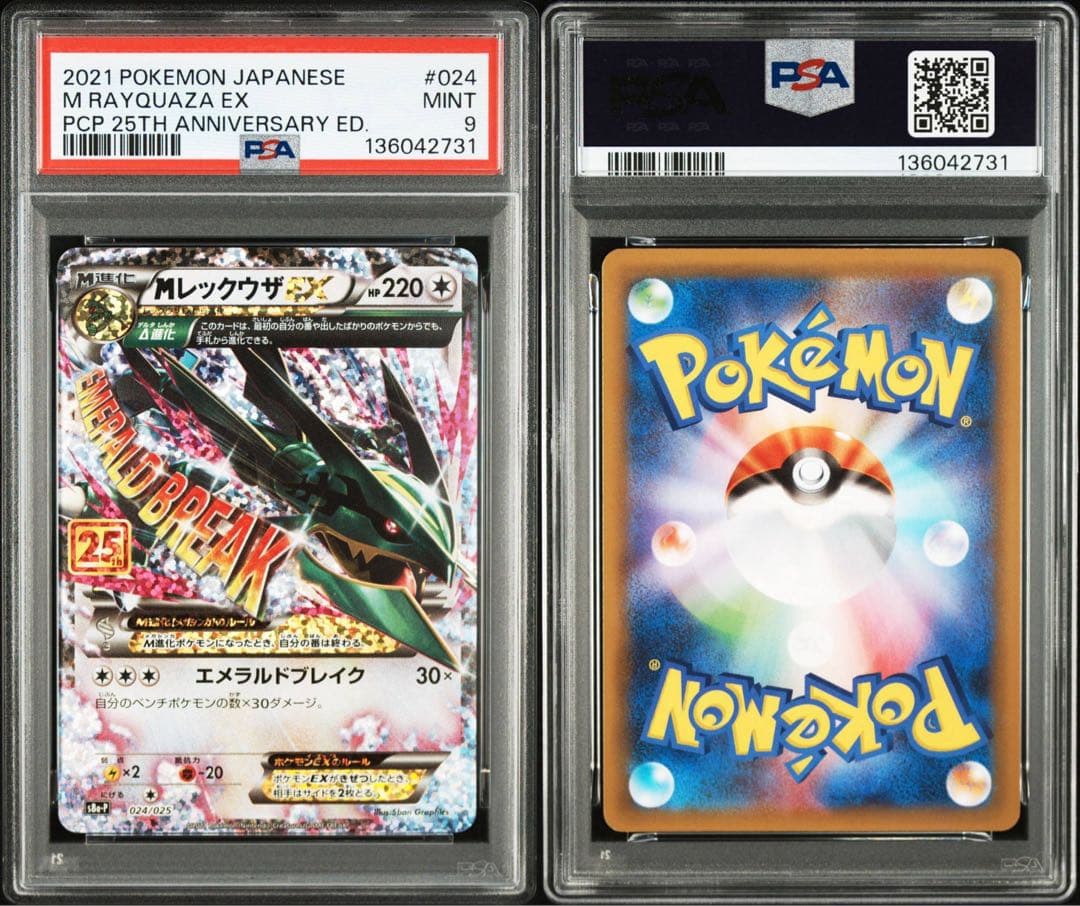【最安値】ポケモンカード Mレックウザex 25th PSA9 プロモ024