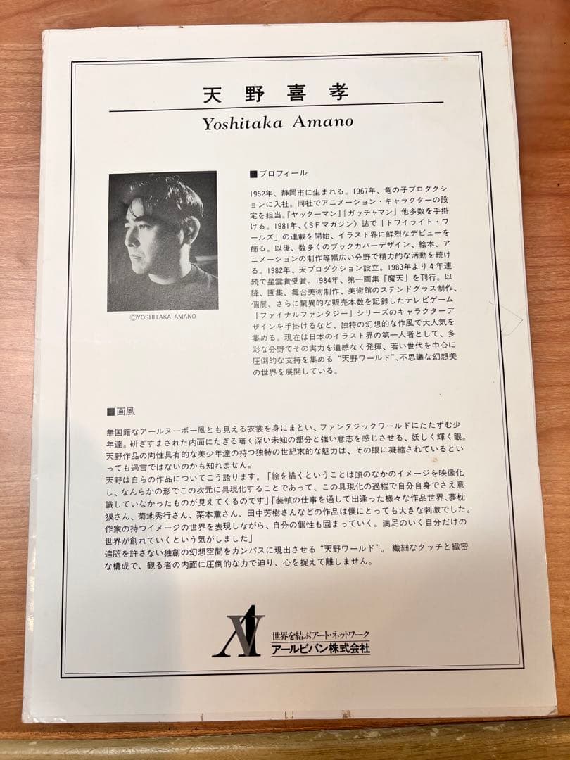 TOY プラネット 天野喜孝「流れ」 リトグラフ　　引取り限定