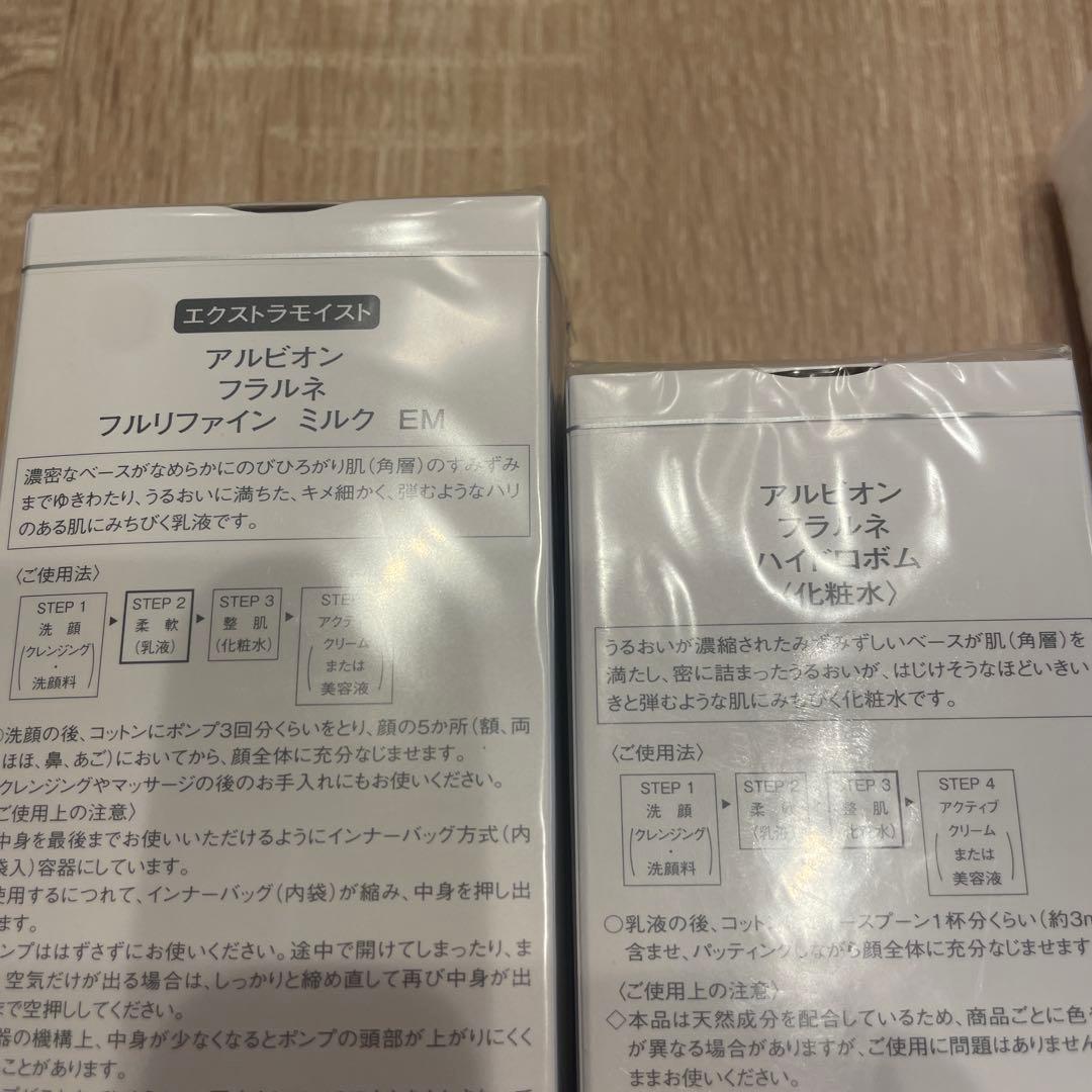 ALBION FLARUNE フルリファインミルクEM 200g セット