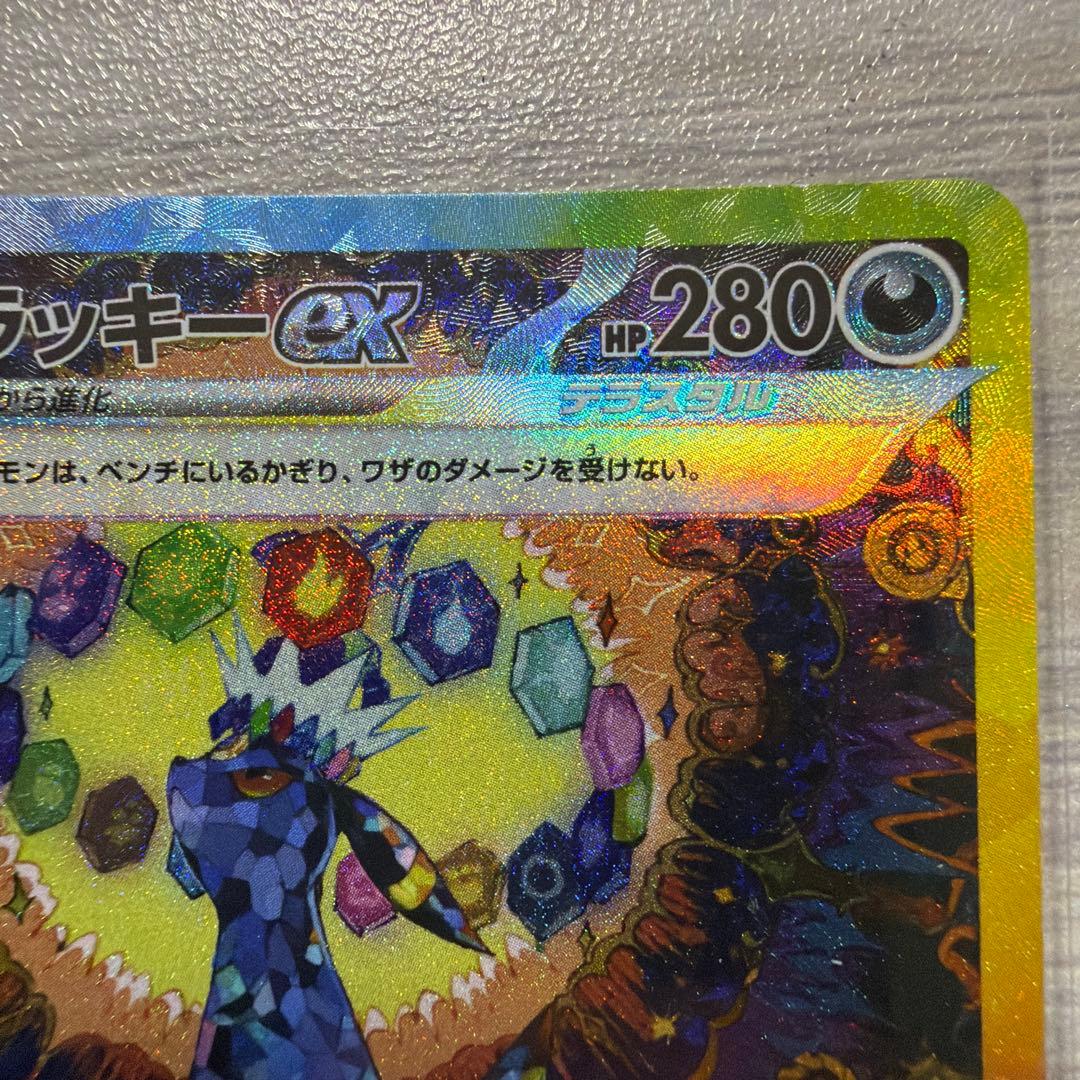 ハ*ト様 ポケモンカード　テラスタルフェスex　ブラッキーex　SAR