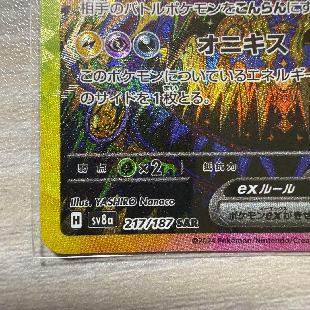 ハ*ト様 ポケモンカード　テラスタルフェスex　ブラッキーex　SAR