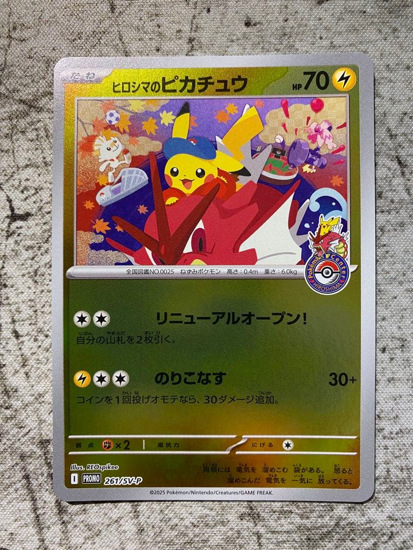 ヒロシマのピカチュウ 汎用おまけ付き