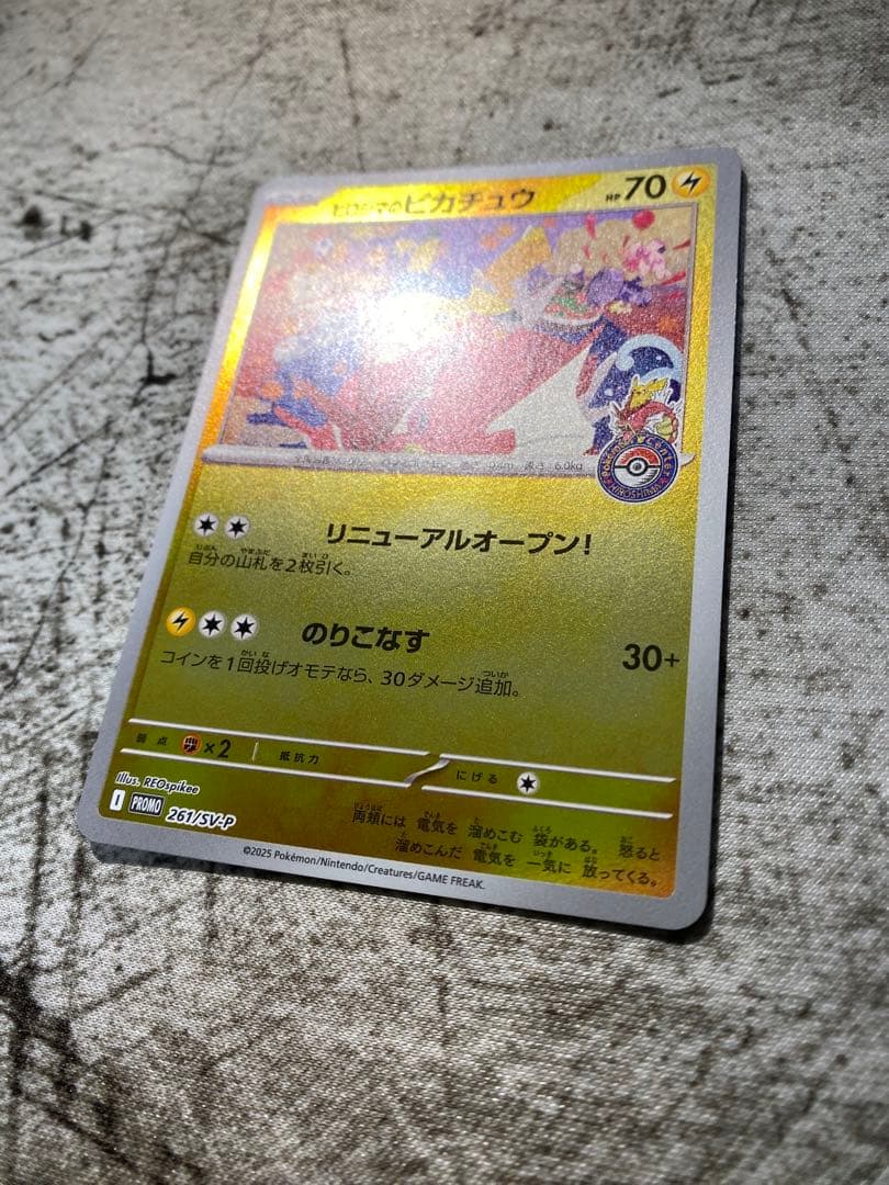 ヒロシマのピカチュウ 汎用おまけ付き