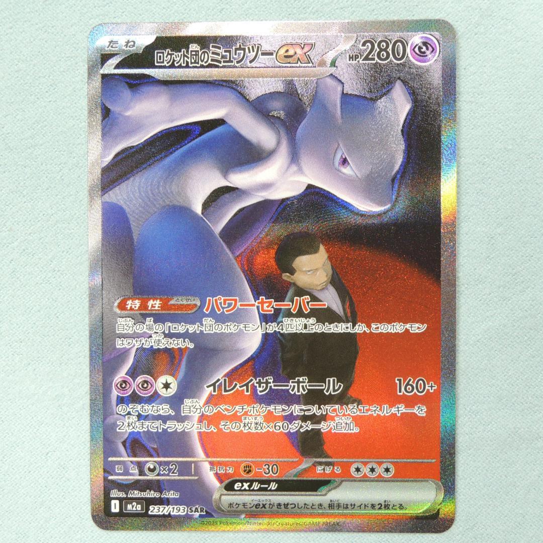 ロケット団のミュウツーex sar ポケモン メガドリームex pokemon