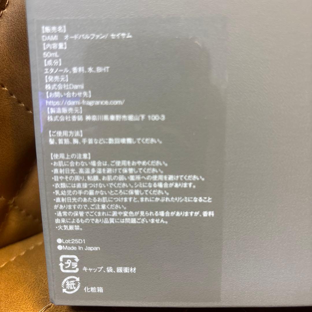 バレンタインに！KEIJU DAMI SAYSUM オードパルファン 50ml