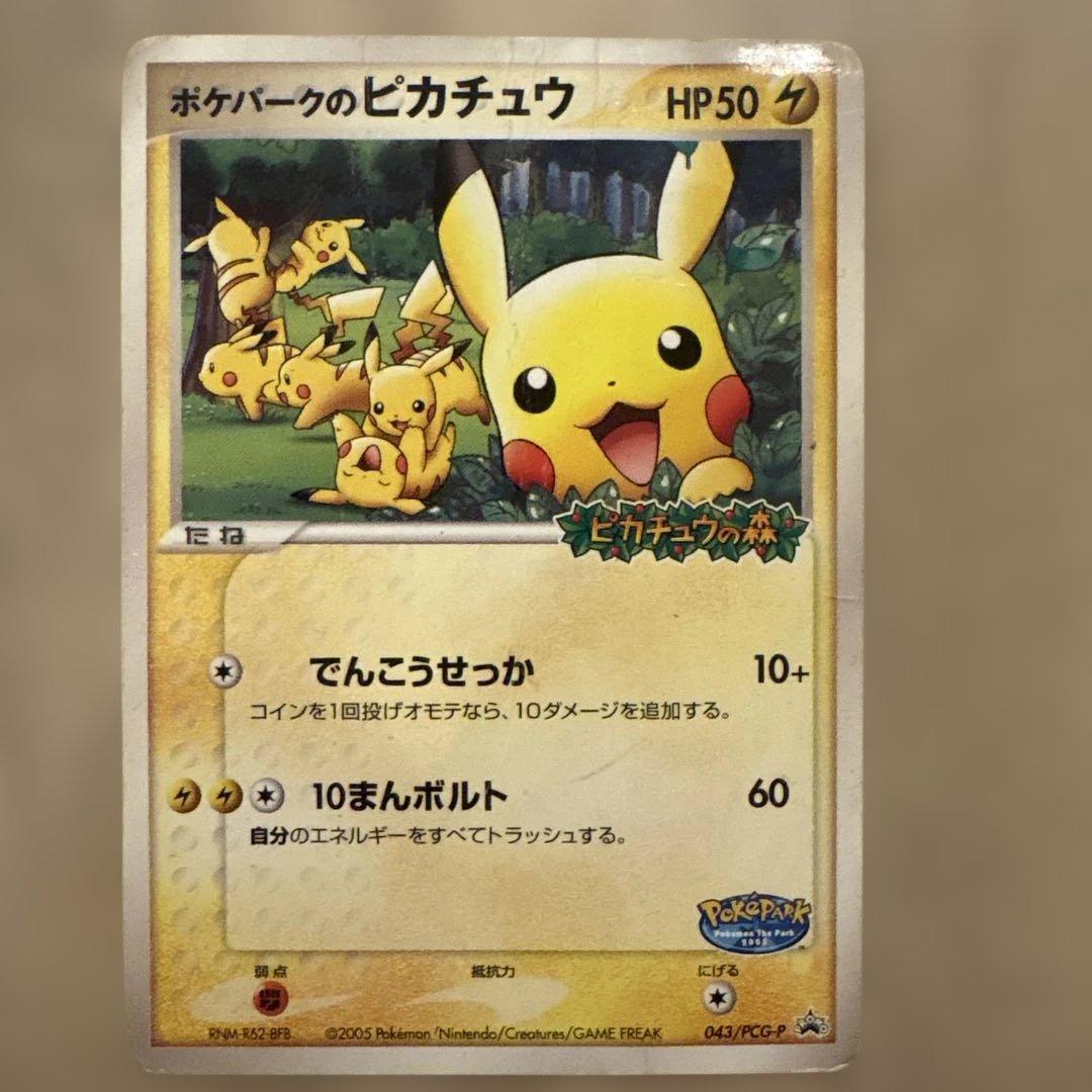 ポケパークのピカチュウ を含むポケモンカードセット