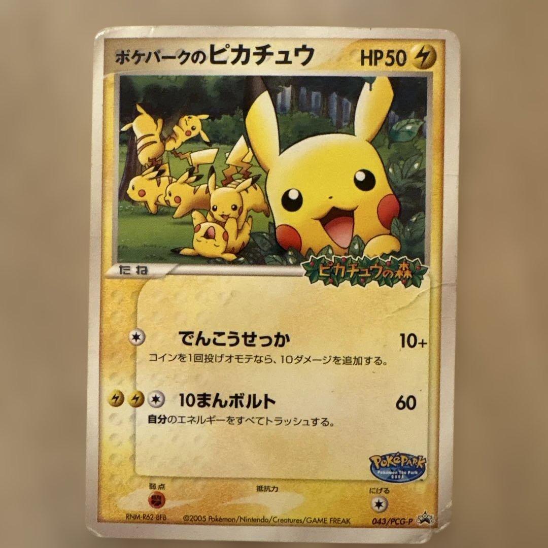 ポケパークのピカチュウ を含むポケモンカードセット
