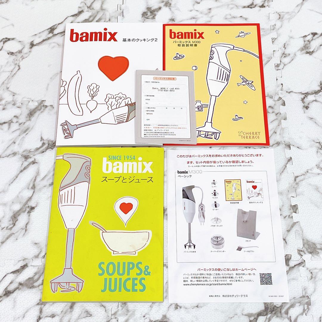 ssbnj794様 bamix M300 ハンドブレンダー ベーシック ホワイト