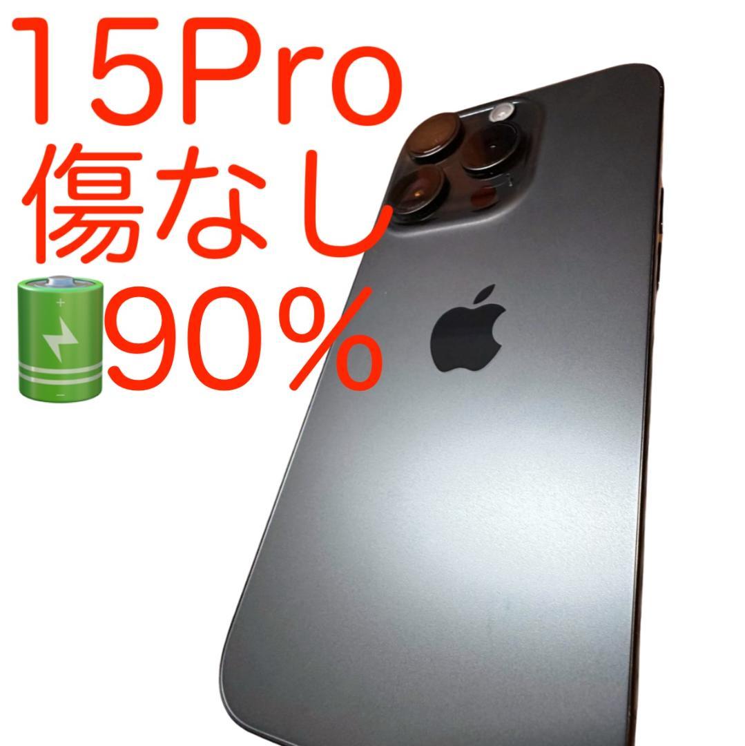 【極美品／付属品◯】iPhone 15 Pro 128GB ブラックチタニウム