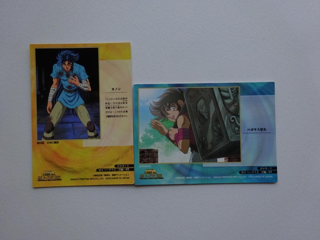 【良品】聖闘士星矢 アマダ 冥王ハーデス 01+08 トレーディングカード