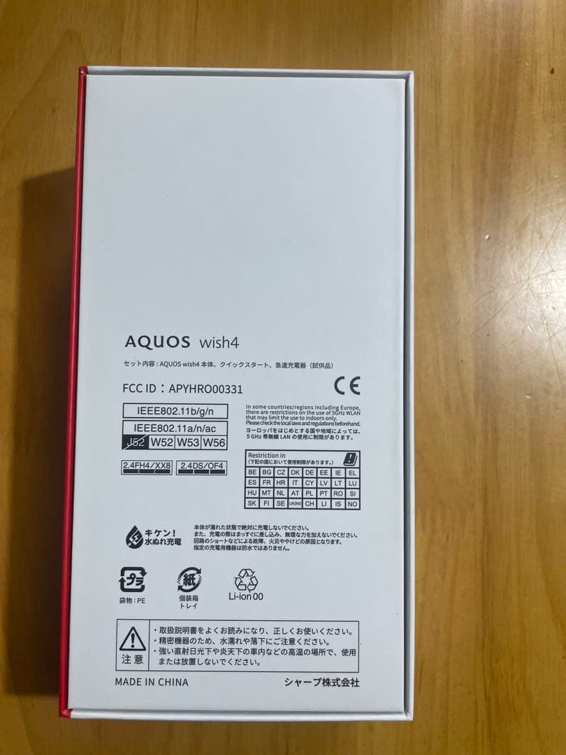 AQUOS wish 4 ブラック 本体　新品未使用