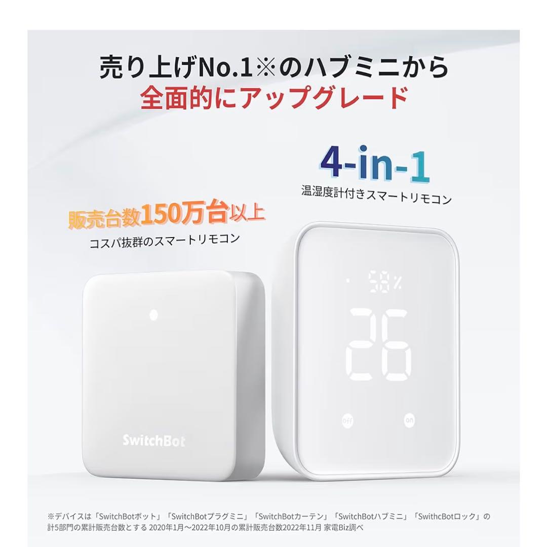 switchbot Hab2 温度・湿度モニター　スマートリモコン　美品