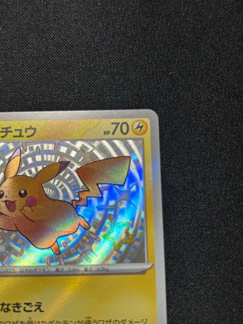 ピカチュウ S [SV4a 236/190]「シャイニートレジャーex」