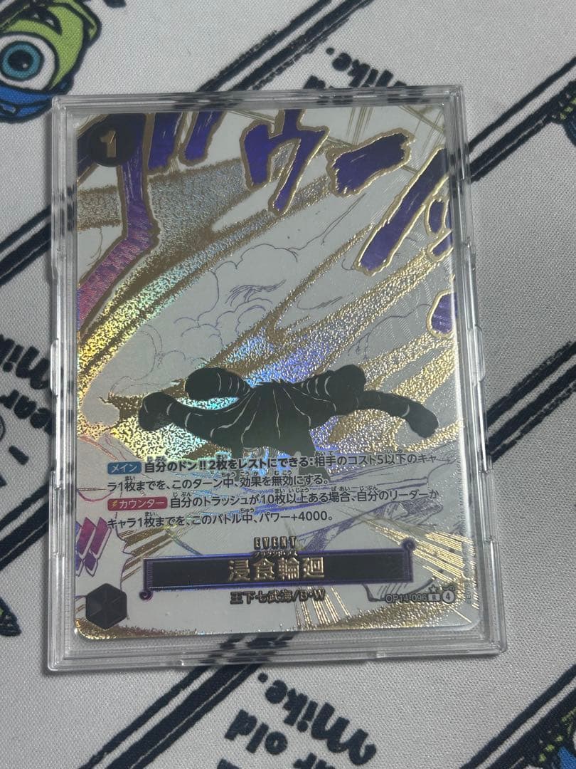 ONE PIECE 侵食輪廻　パラレル