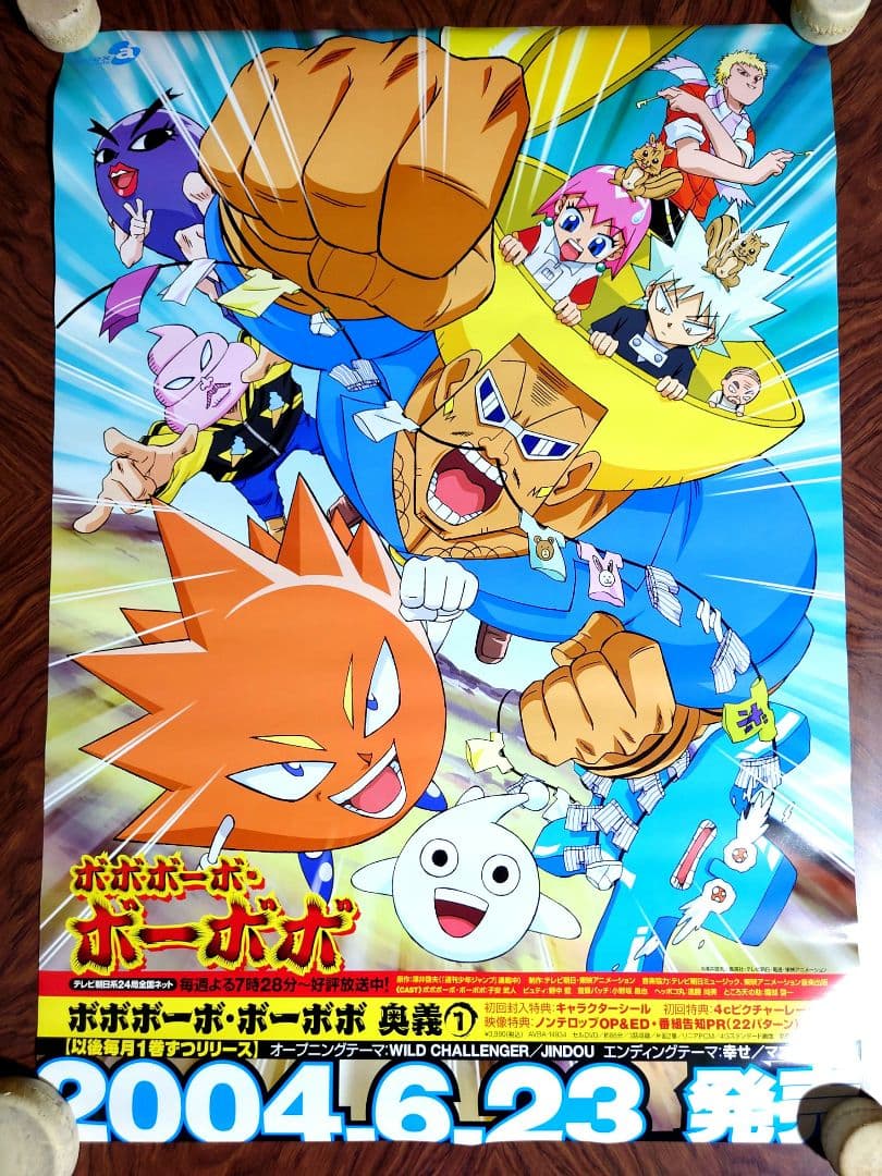 貴重　レア　ボボボーボ・ボーボボ　販促用　ポスター　B2サイズ　少年ジャンプ