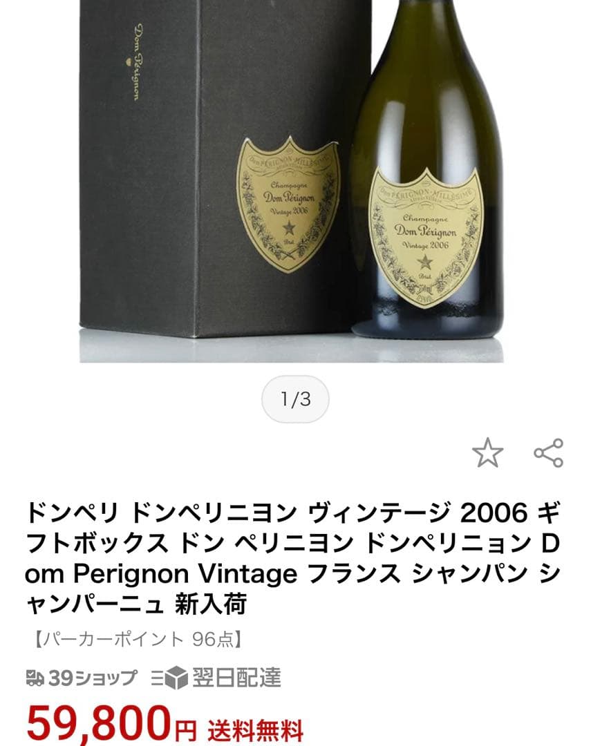 ドンペリドンペリニヨン ヴィンテージ 2006ギフトボックス