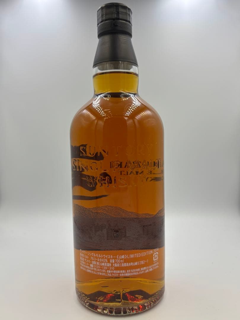 山崎 シングルモルトウイスキー リミテッドエディション 4本
