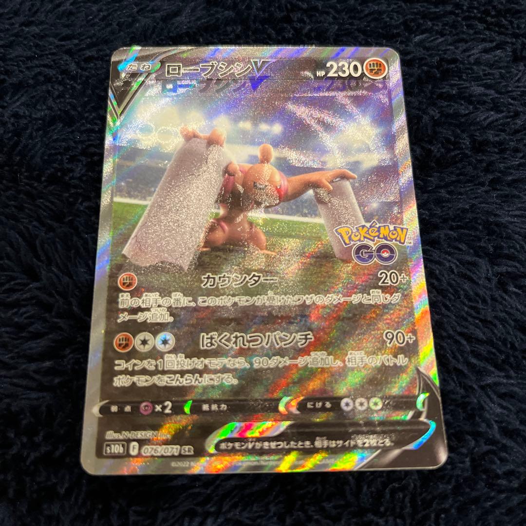 【超希少】魂抜け ローブシンV ポケモンカード エラー