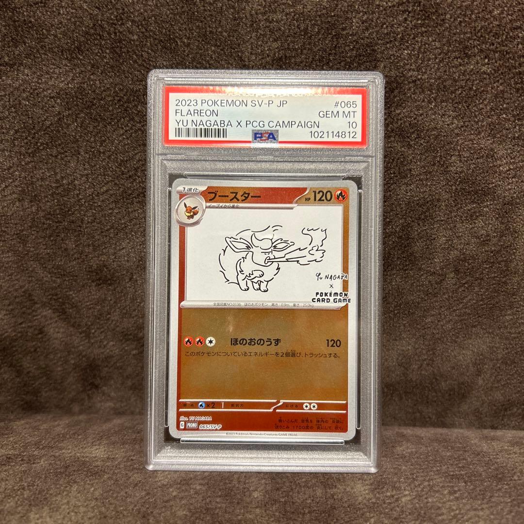 PSA10 長場雄 ブースター プロモNAGABA YU