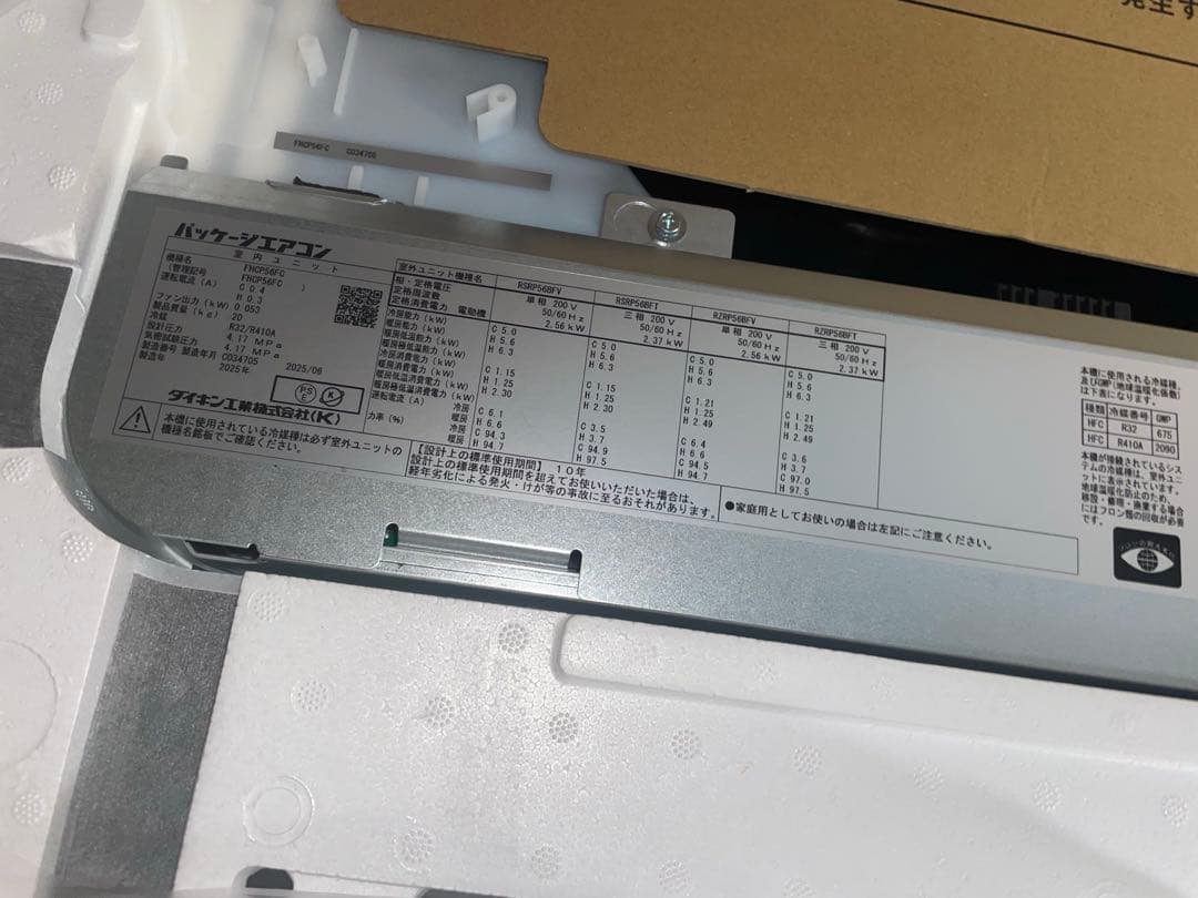 DAIKIN FHCP56FC パッケージエアコン　RSRP56CT9