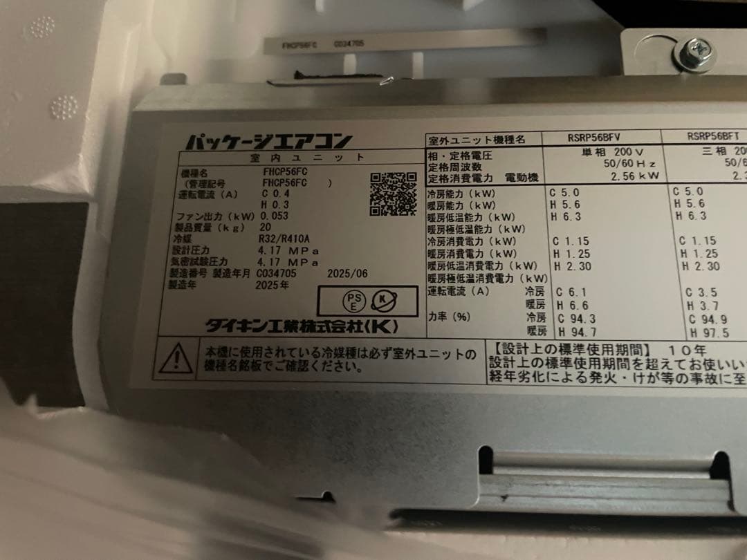 DAIKIN FHCP56FC パッケージエアコン　RSRP56CT9