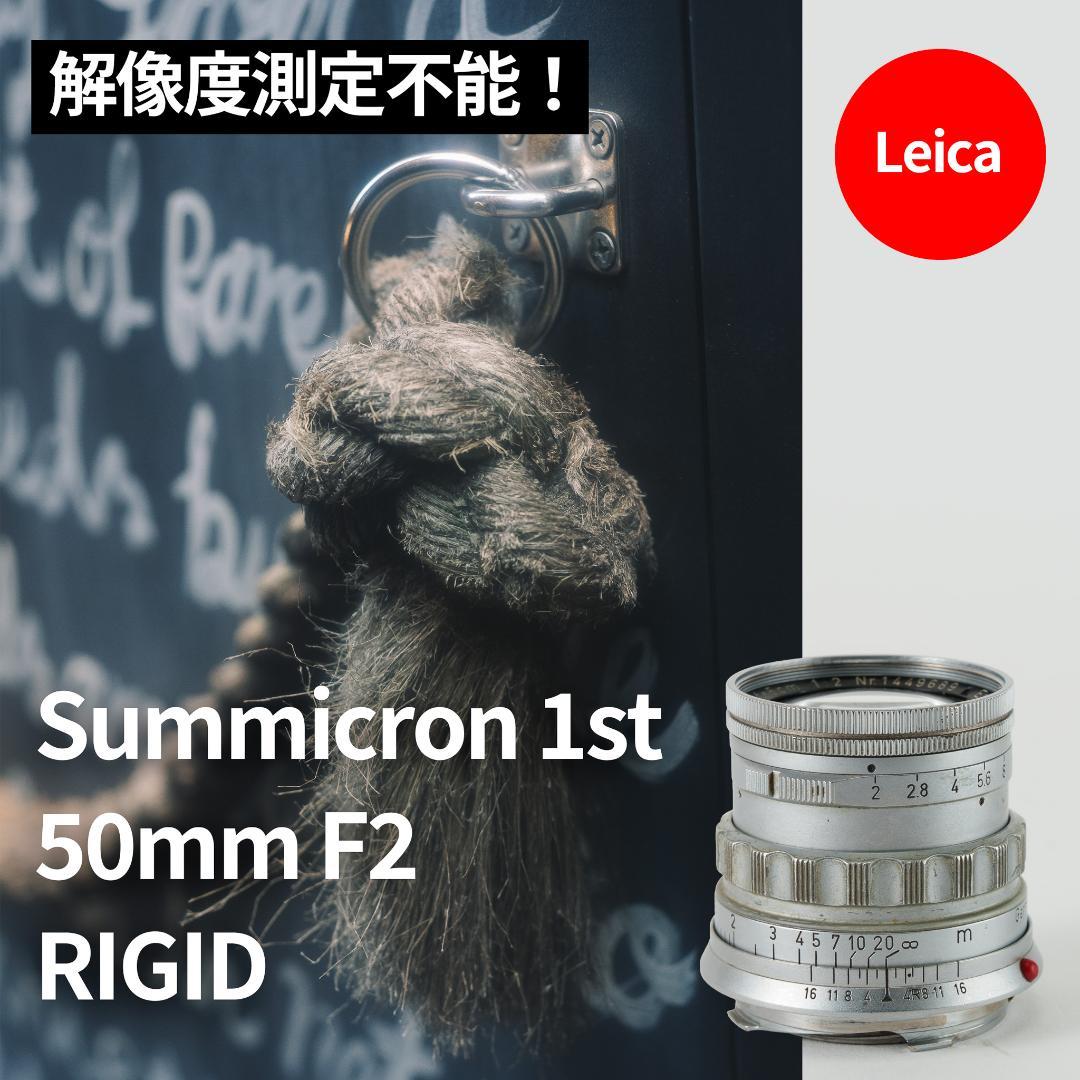銘玉！Summicron 50mm F2 1st 前期 固定鏡胴 オールドレンズ