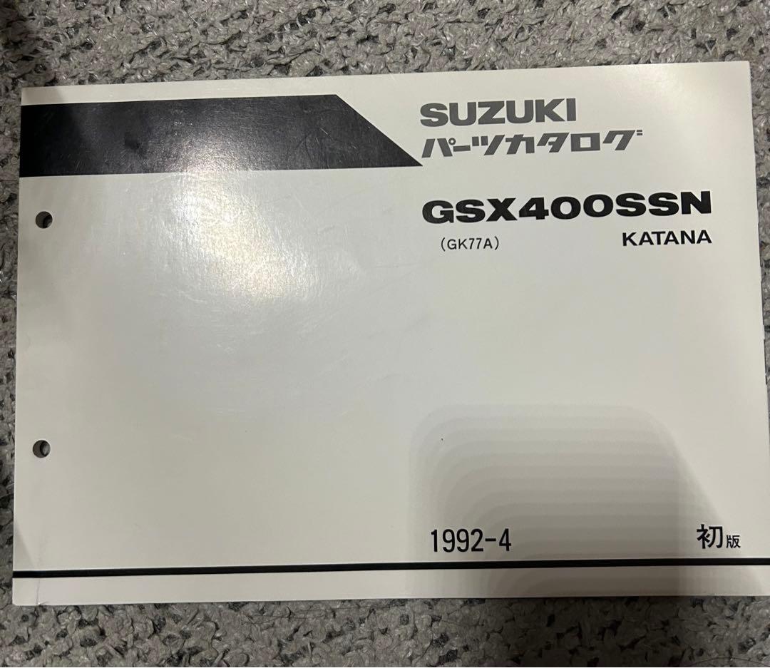 SUZUKI GSX400S KATANAサービスマニュアル・パーツカタログ 他