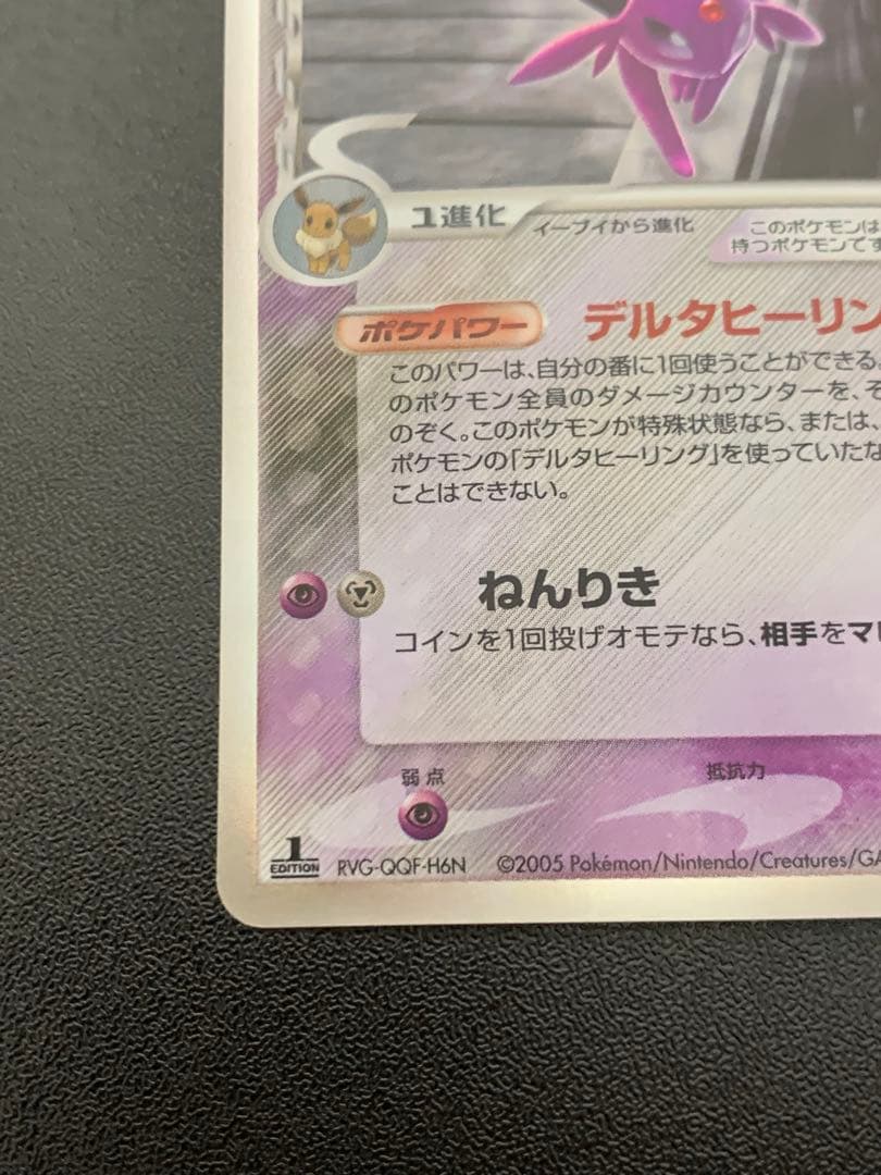 エーフィ δ ★ 拡張パック ホロンの研究塔 049/086