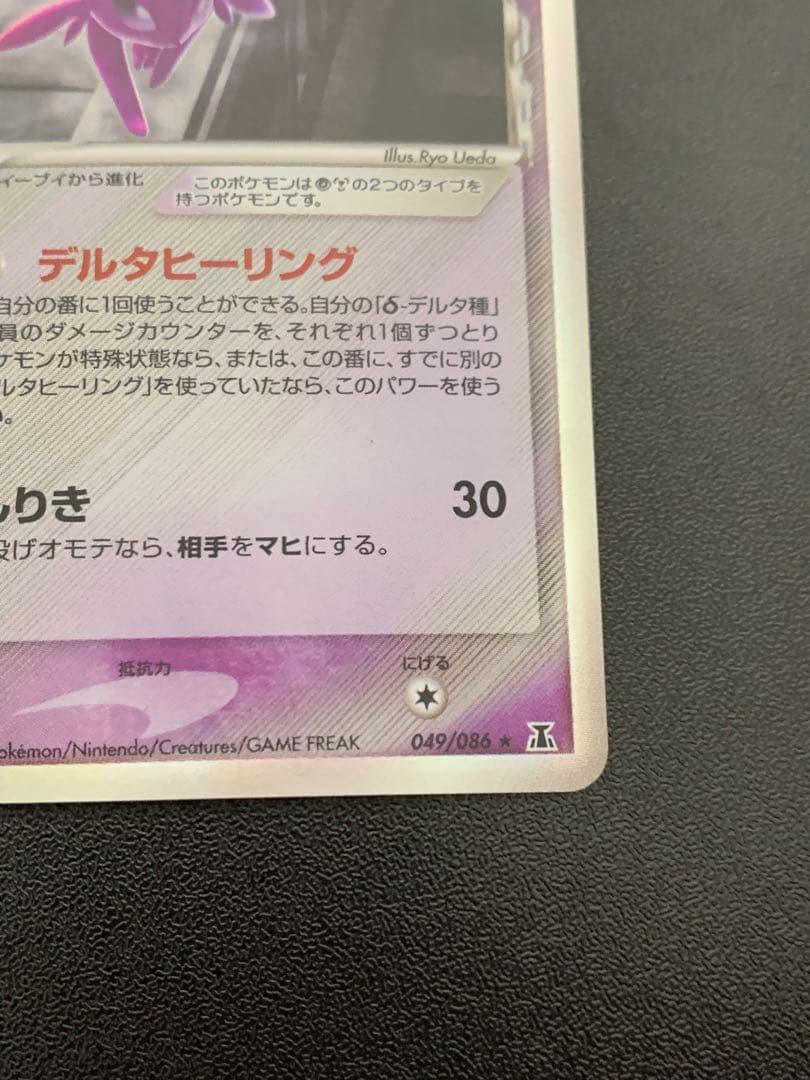 エーフィ δ ★ 拡張パック ホロンの研究塔 049/086