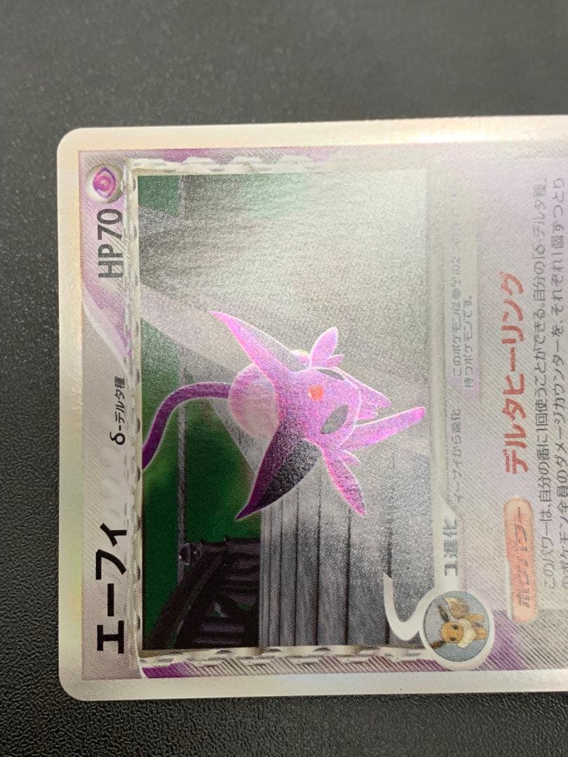 エーフィ δ ★ 拡張パック ホロンの研究塔 049/086