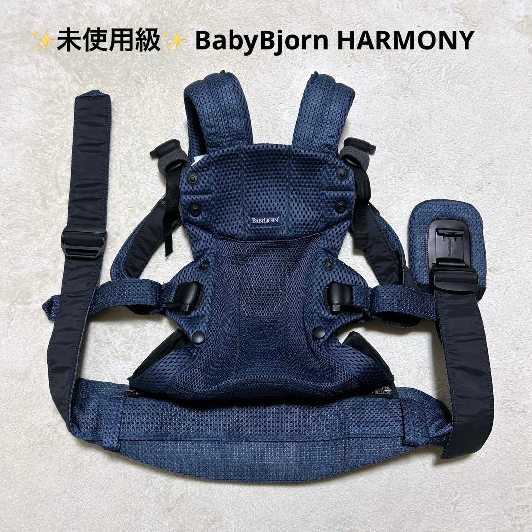 ✨未使用級✨ BabyBjorn HARMONY ネイビー