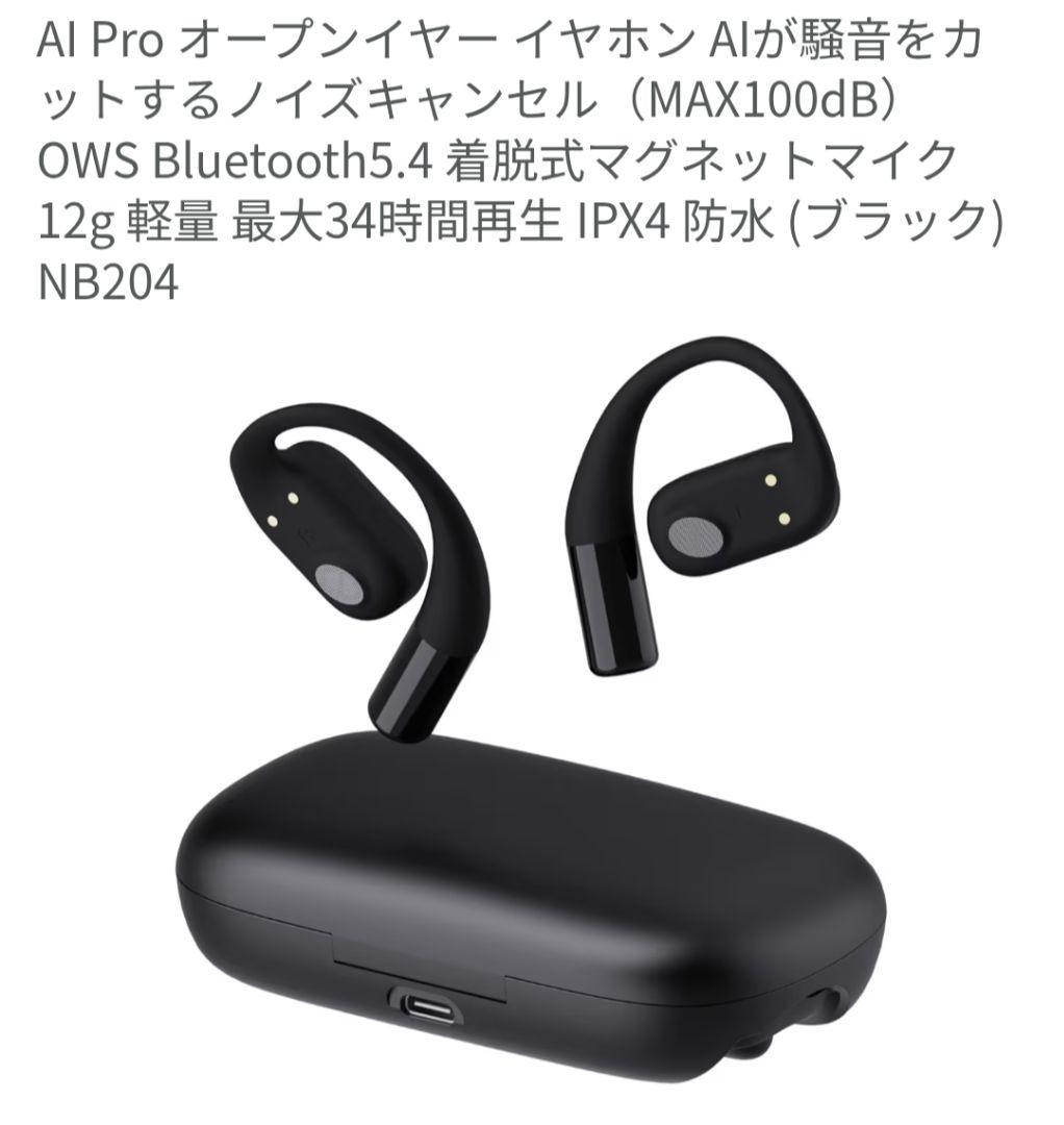 navibook AI Pro NB204B ブラック イヤホン