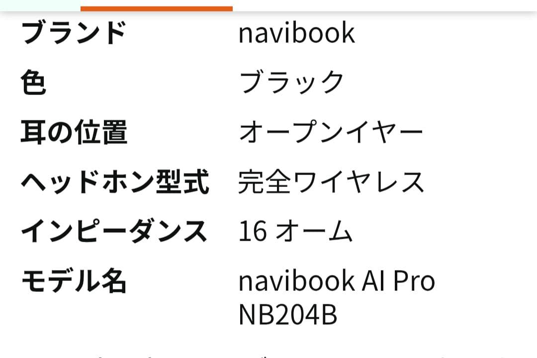 navibook AI Pro NB204B ブラック イヤホン