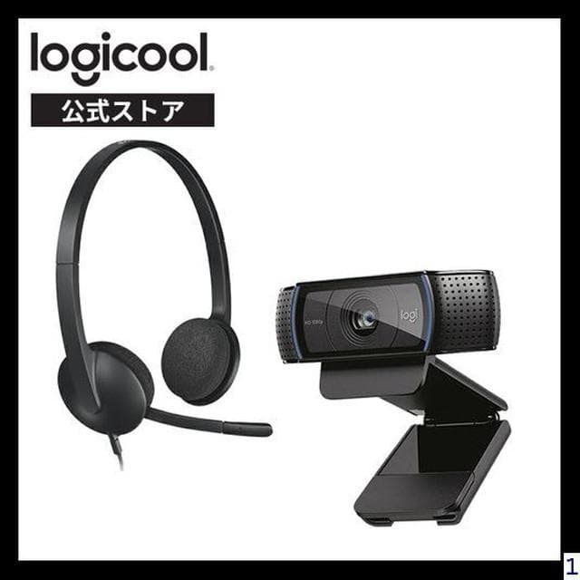 フルHD ウェブカメラ C920nとステレオヘッドセット H340rのセット商品