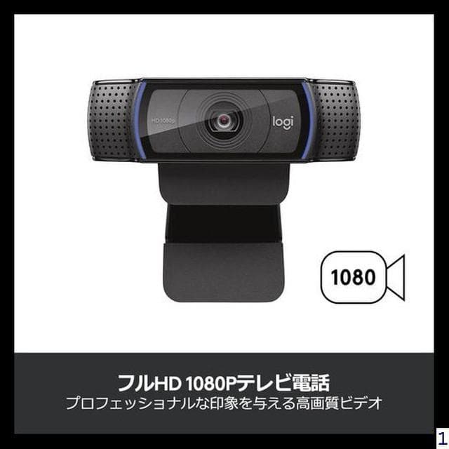 フルHD ウェブカメラ C920nとステレオヘッドセット H340rのセット商品