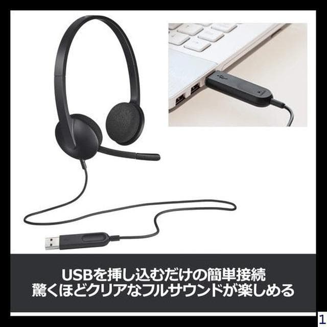 フルHD ウェブカメラ C920nとステレオヘッドセット H340rのセット商品