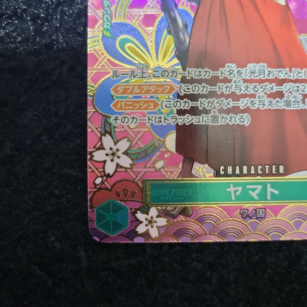 ワンピースカード 新時代の主役　ヤマト