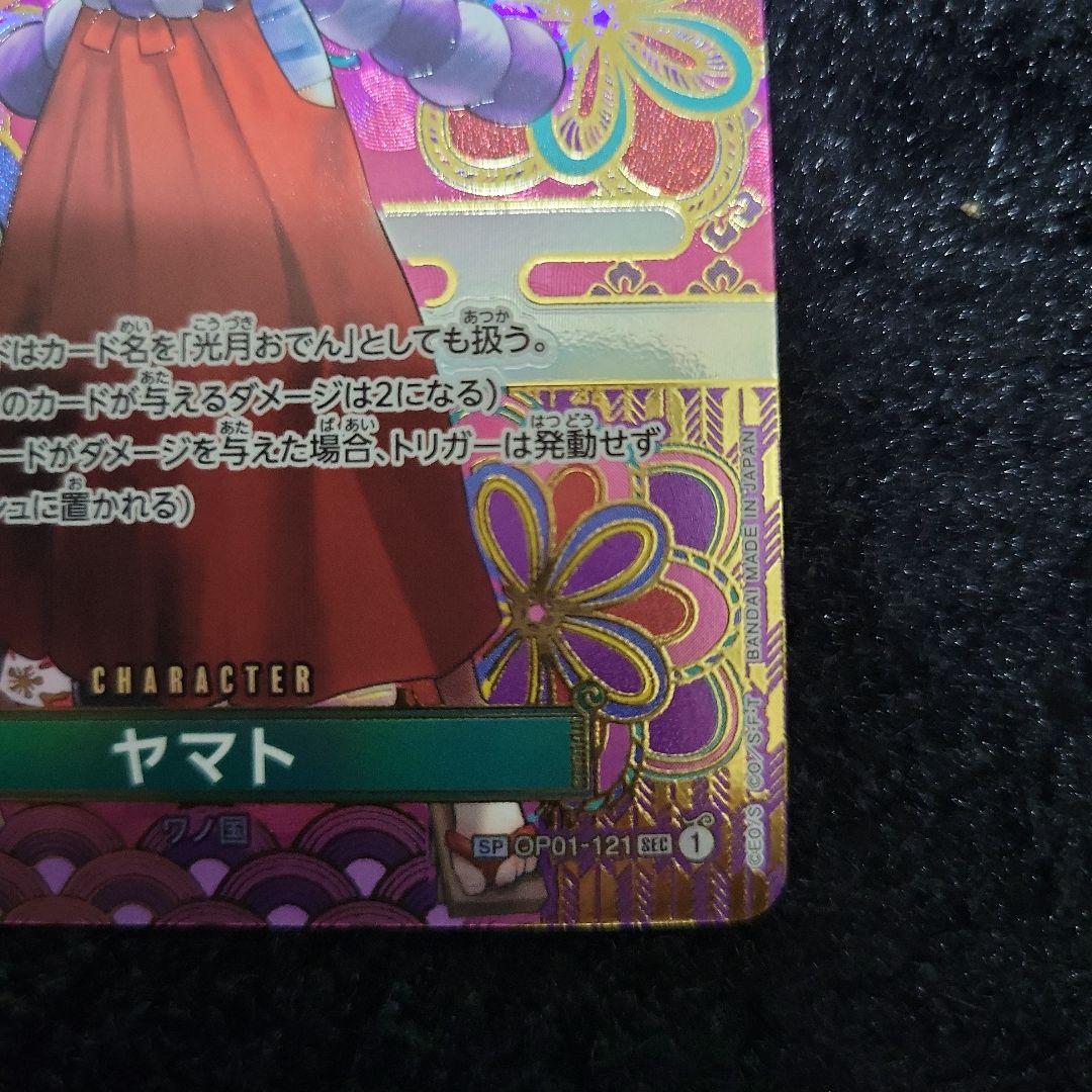 ワンピースカード 新時代の主役　ヤマト