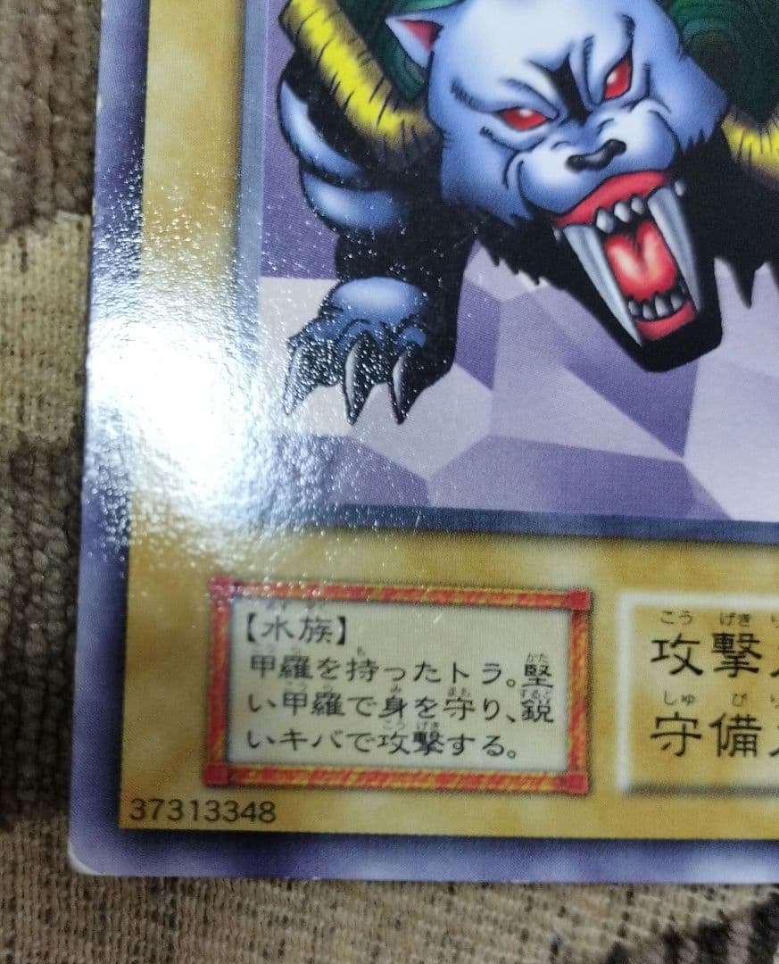 遊戯王　初期　タートル・タイガー