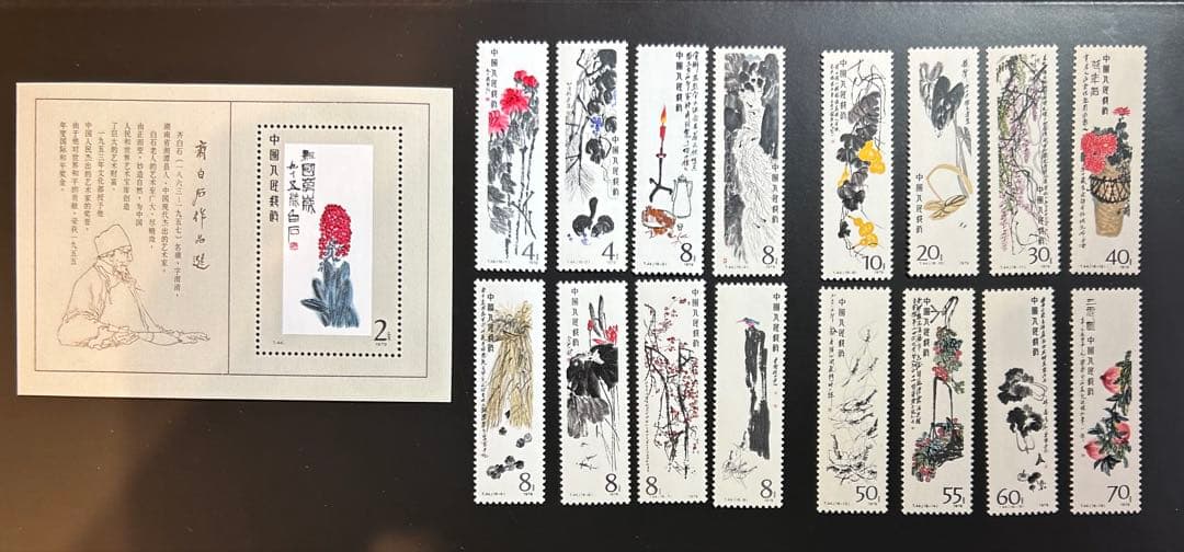 【美品】中国切手T44（斉白石作品集）