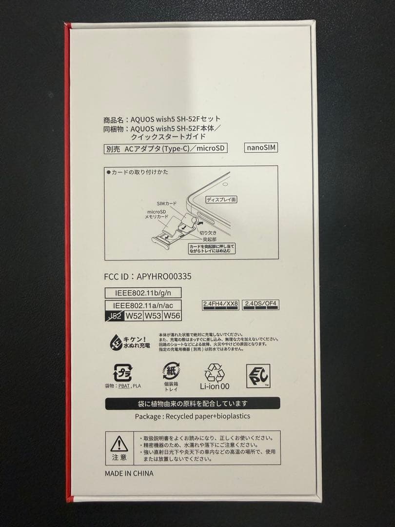 AQUOS wish5 SH-52F ブラック SIMフリー　新品未開封