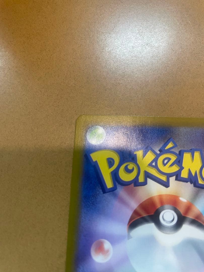 m*a様 リザードンex SAR SV2a ポケモンカード151 201/165